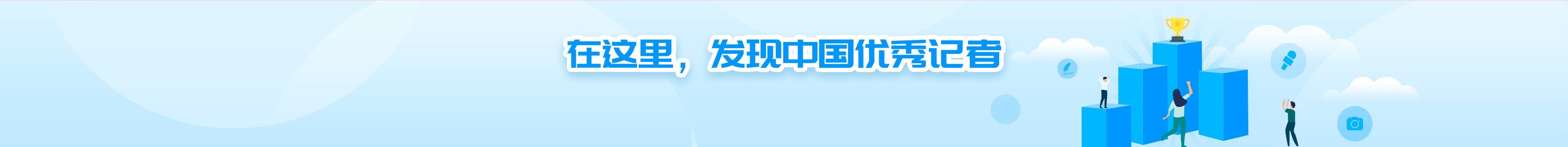 新闻影响力榜单背景插图